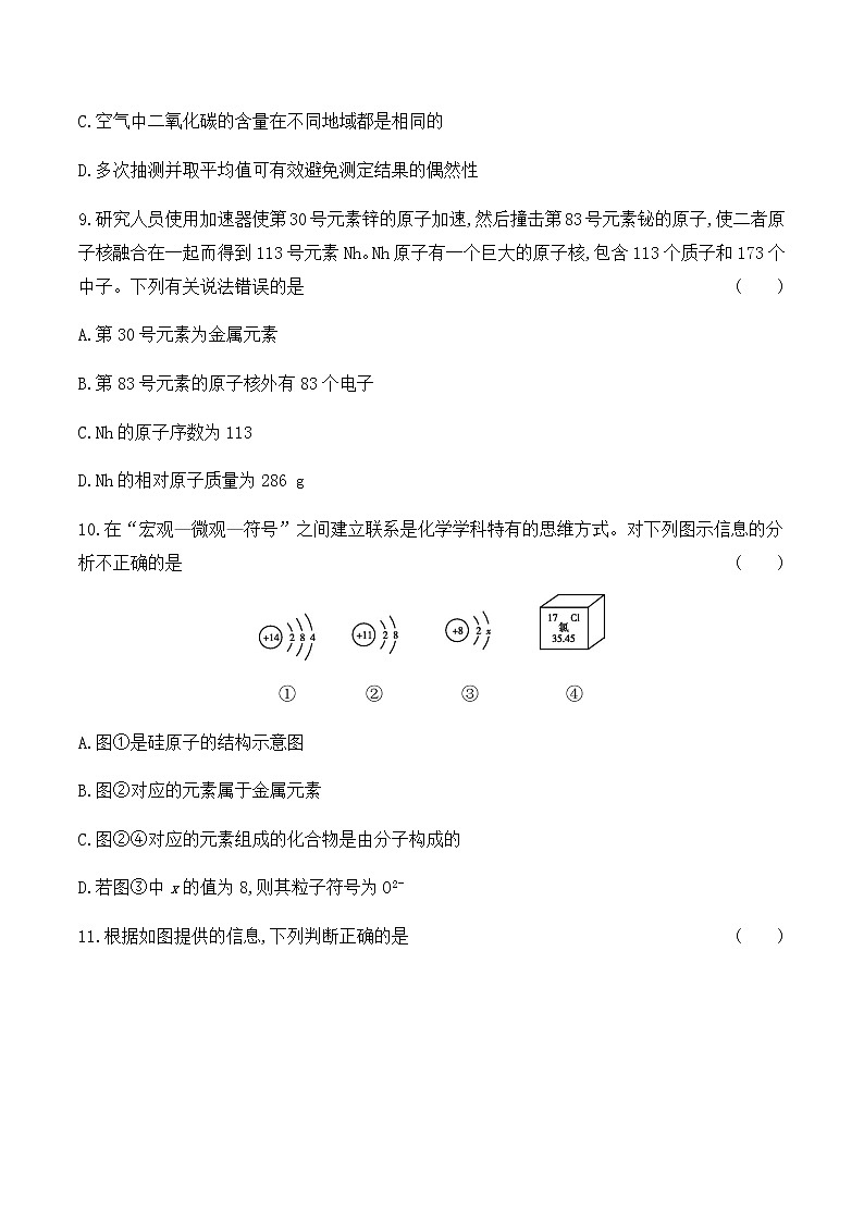 粤教版 初中化学 九年级(上册)  第二章综合能力检测卷03
