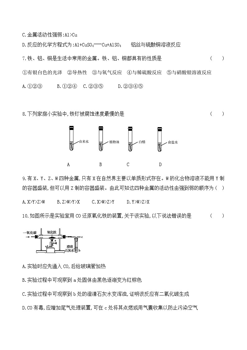 粤教版 初中化学 九年级(下册)  第六章综合能力检测卷02