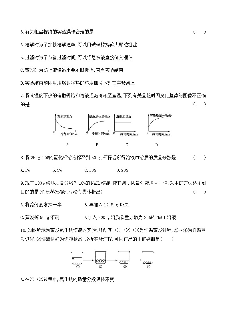 粤教版 初中化学 九年级(下册)  第七章综合能力检测卷02