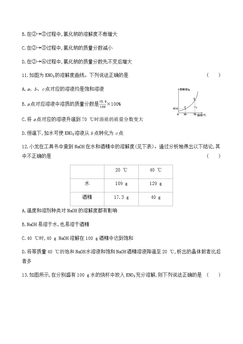 粤教版 初中化学 九年级(下册)  第七章综合能力检测卷03