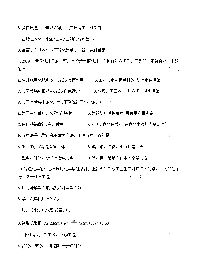 粤教版 初中化学 九年级(下册)  第九章综合能力检测卷02