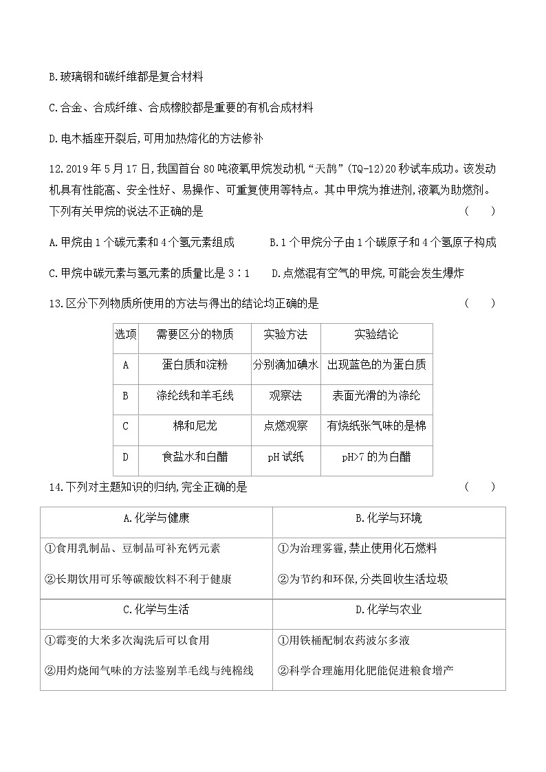 粤教版 初中化学 九年级(下册)  第九章综合能力检测卷03
