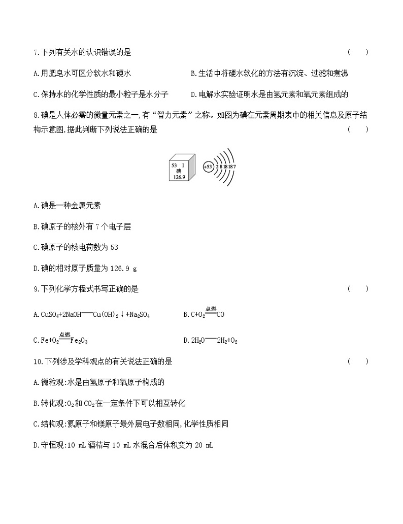 沪科版 初中化学 九年级(上册)  期末检测卷(第1章 ~ 第5章)02