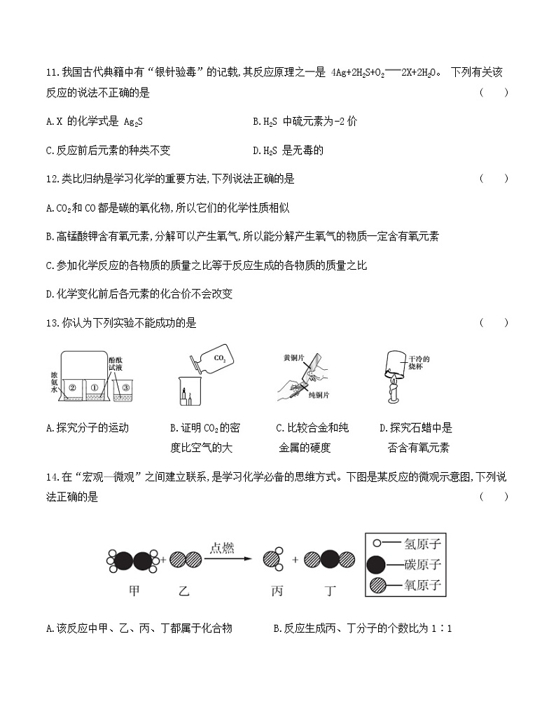 沪科版 初中化学 九年级(上册)  期末检测卷(第1章 ~ 第5章)03