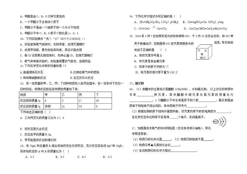 粤教版九年级化学上学期期末测试题02