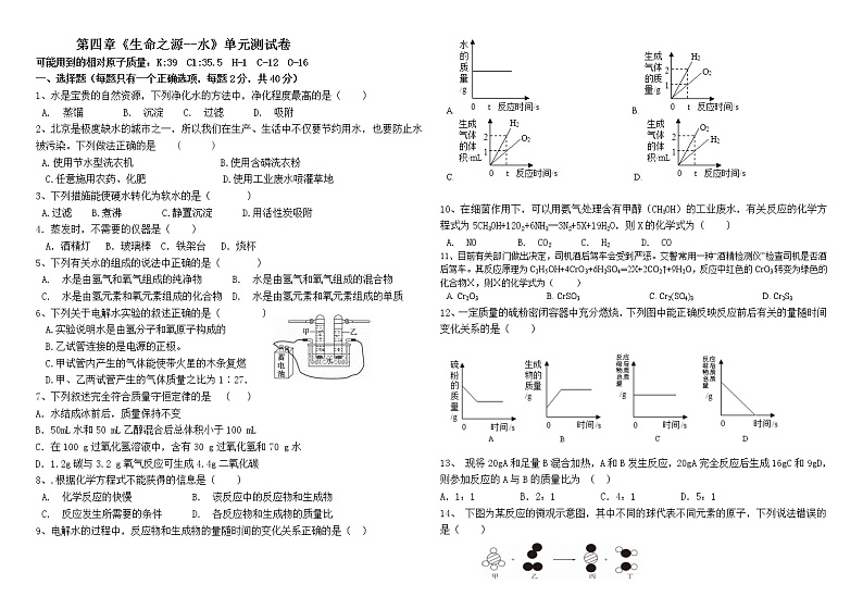 粤教版九年级上册化学第四章复习题01
