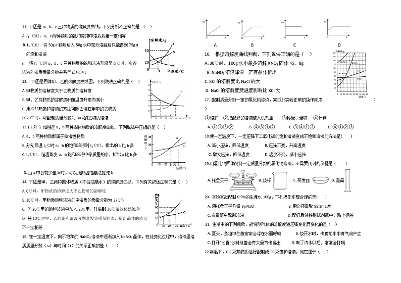 粤教版九年级下册化学第七章 复习题02