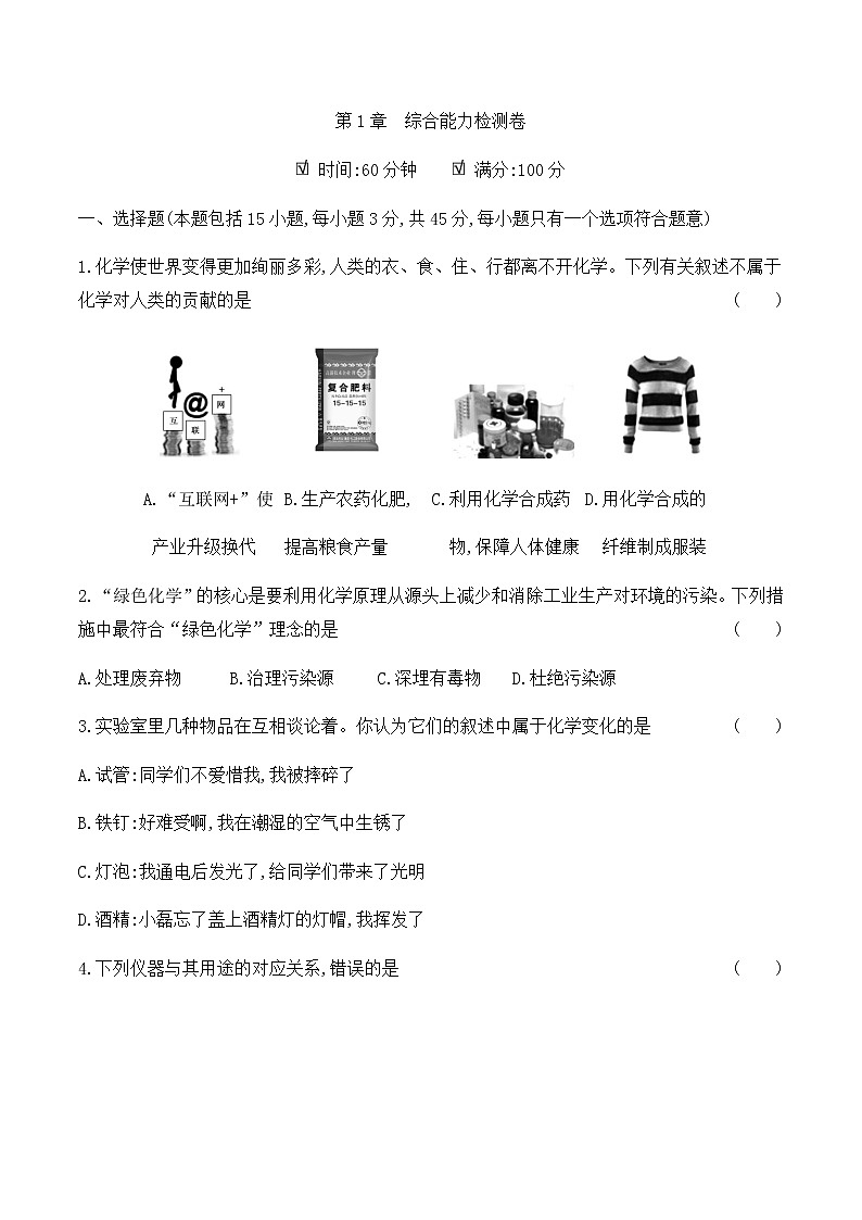 沪科版 初中化学 九年级(上册)  第1章综合能力检测卷01