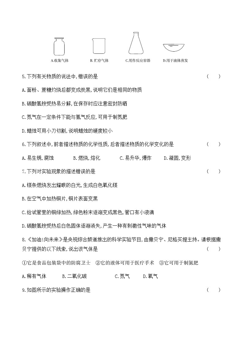 沪科版 初中化学 九年级(上册)  第1章综合能力检测卷02