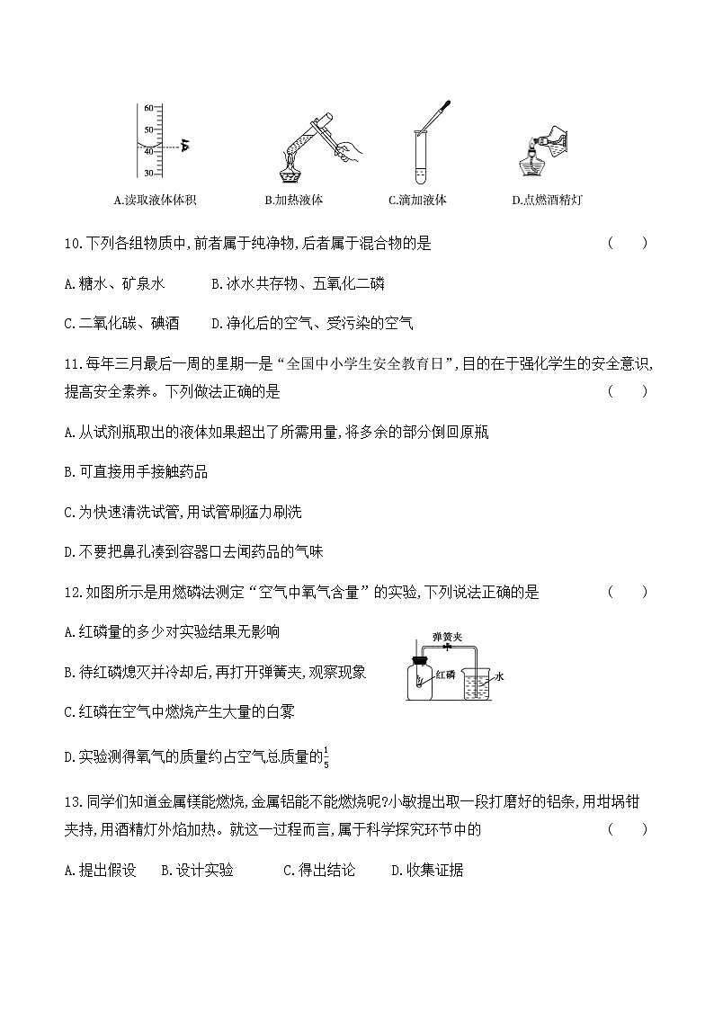 沪科版 初中化学 九年级(上册)  第1章综合能力检测卷03