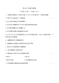 化学九年级上册第2章 身边的化学物质综合与测试课后作业题