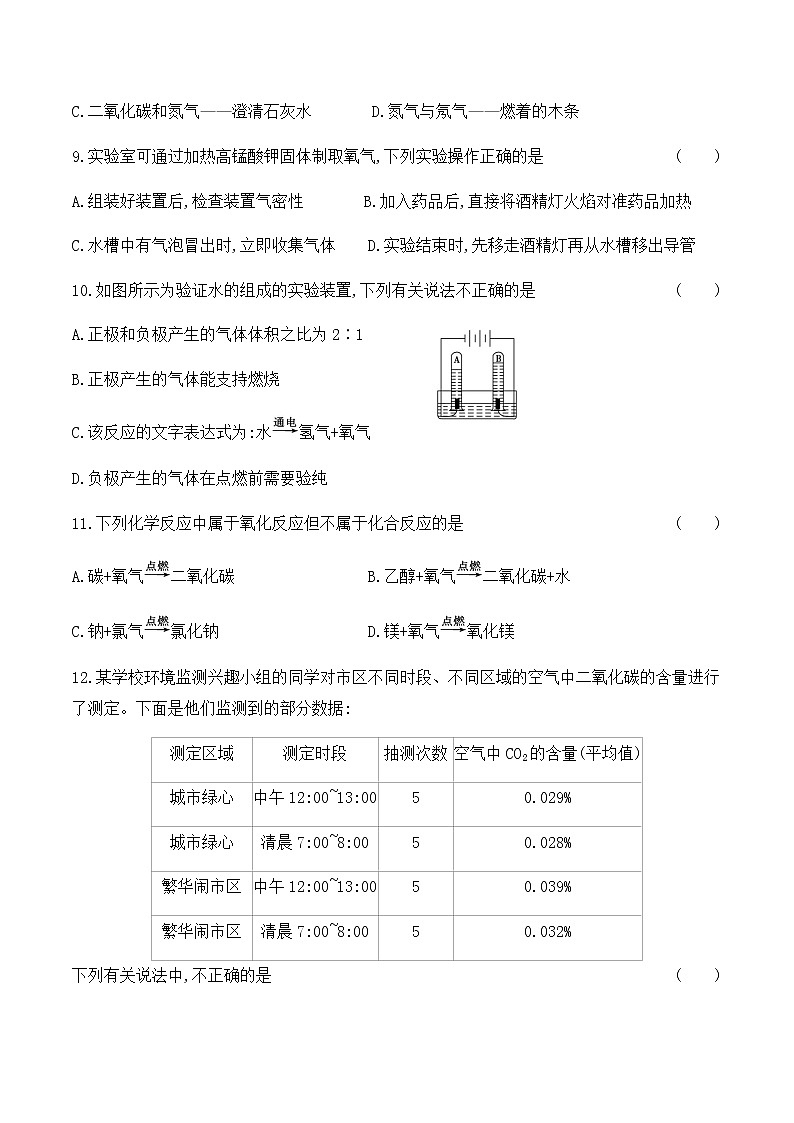 沪科版 初中化学 九年级(上册)  第2章综合能力检测卷03
