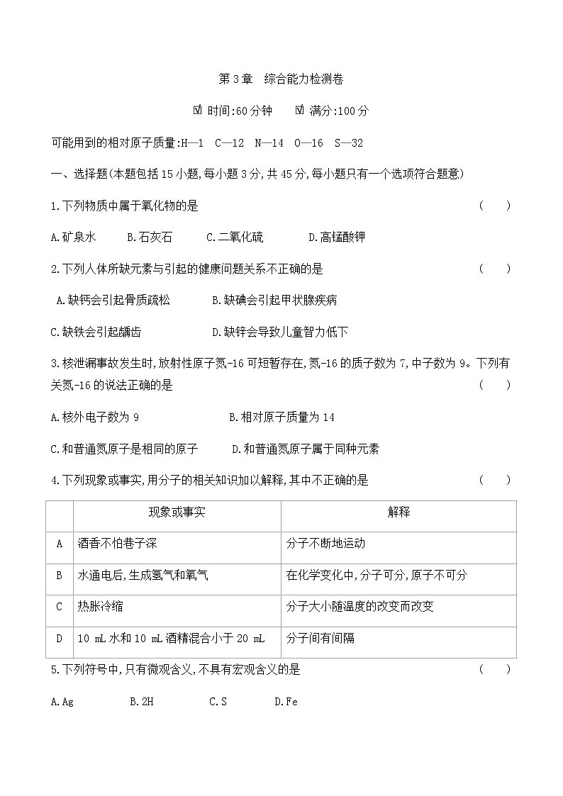 沪科版 初中化学 九年级(上册)  第3章综合能力检测卷01