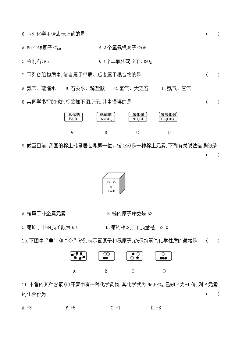 沪科版 初中化学 九年级(上册)  第3章综合能力检测卷02