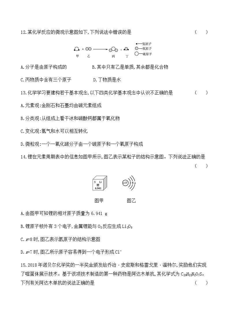 沪科版 初中化学 九年级(上册)  第3章综合能力检测卷03