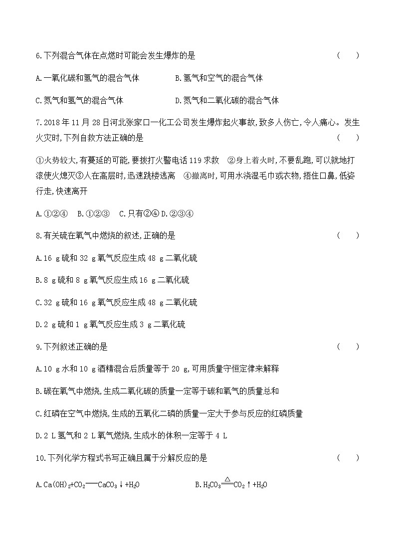 沪科版 初中化学 九年级(上册)  第4章综合能力检测卷02
