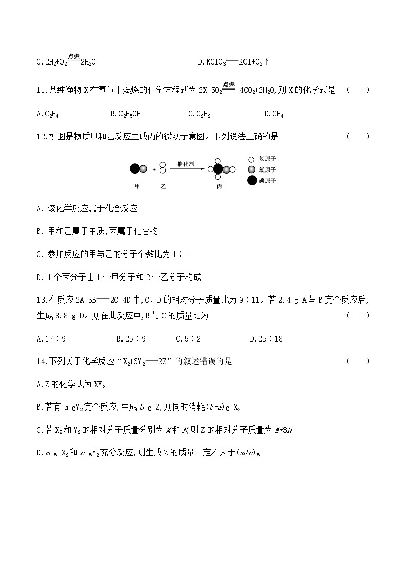 沪科版 初中化学 九年级(上册)  第4章综合能力检测卷03