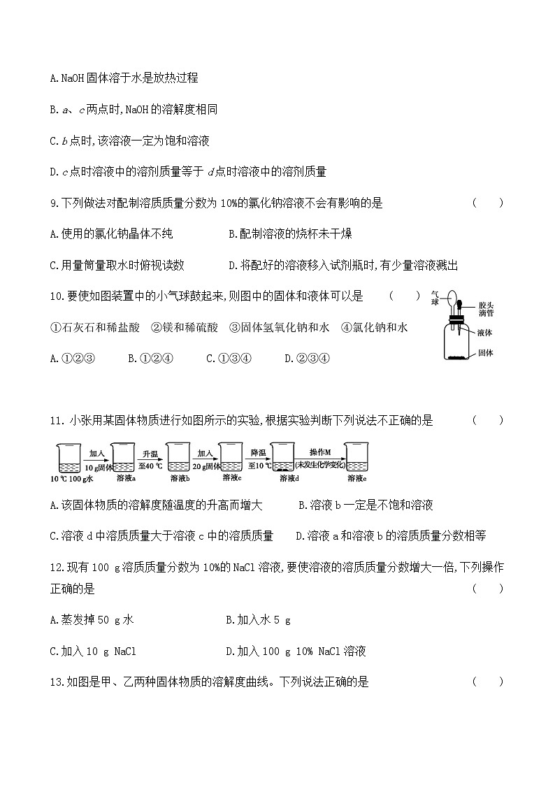 沪科版 初中化学 九年级(下册)  第6章综合能力检测卷03