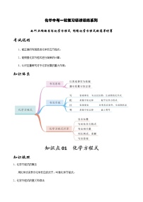 人教版化学中考一轮复习系列    如何正确的书写化学方程式 利用化学方程式的简单计算学案