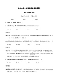 人教版化学中考一轮复习系列   化学式和化合价练习题