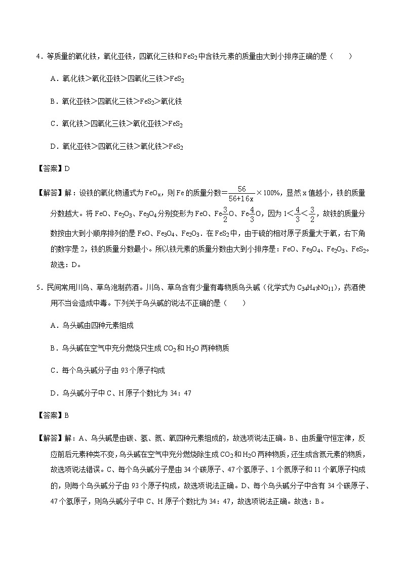 人教版化学中考一轮复习系列   化学式和化合价练习题02