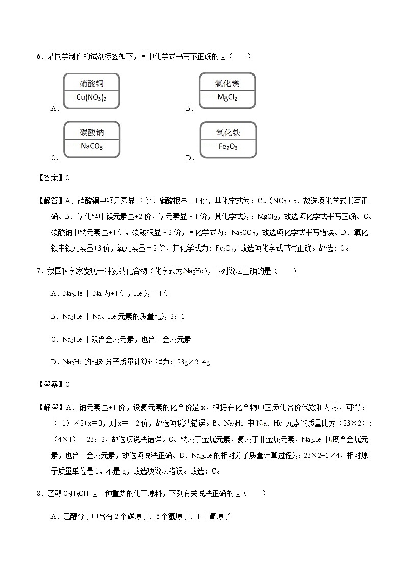 人教版化学中考一轮复习系列   化学式和化合价练习题03