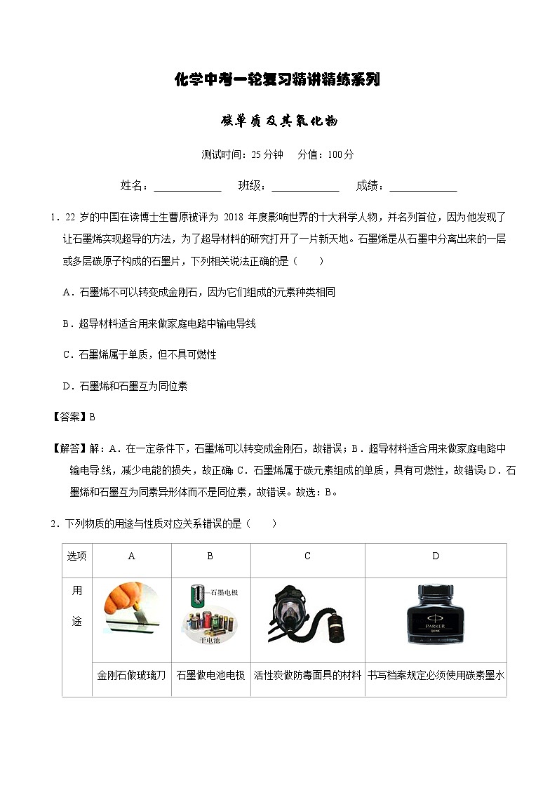 人教版化学中考一轮复习系列    碳单质及其氧化物练习题01