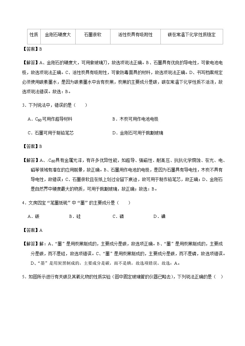 人教版化学中考一轮复习系列    碳单质及其氧化物练习题02