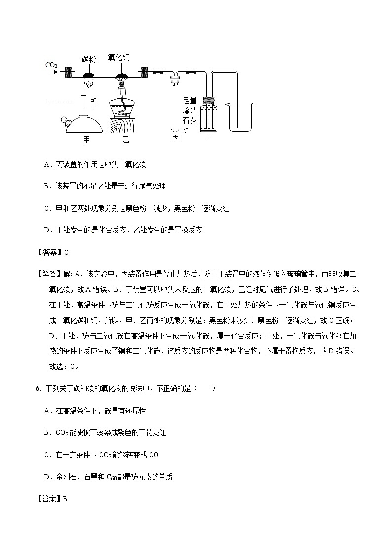 人教版化学中考一轮复习系列    碳单质及其氧化物练习题03