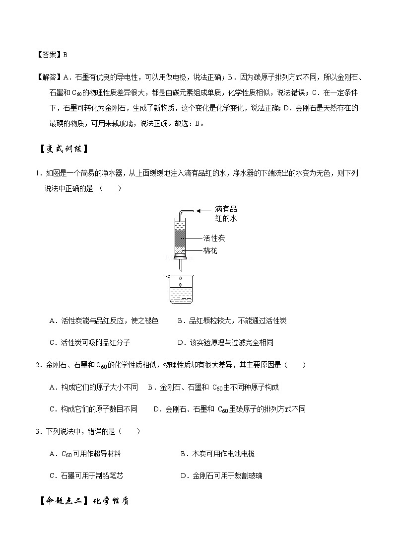 人教版化学中考一轮复习系列    碳单质及其氧化物学案第3页