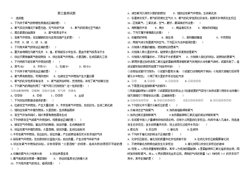 粤教版九年级上册化学第三章复习题01