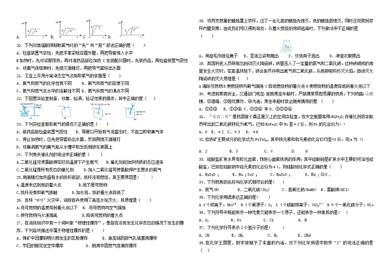 粤教版九年级上册化学第三章复习题02