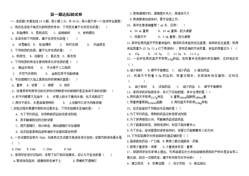 粤教版九年级上册化学第一章复习题01