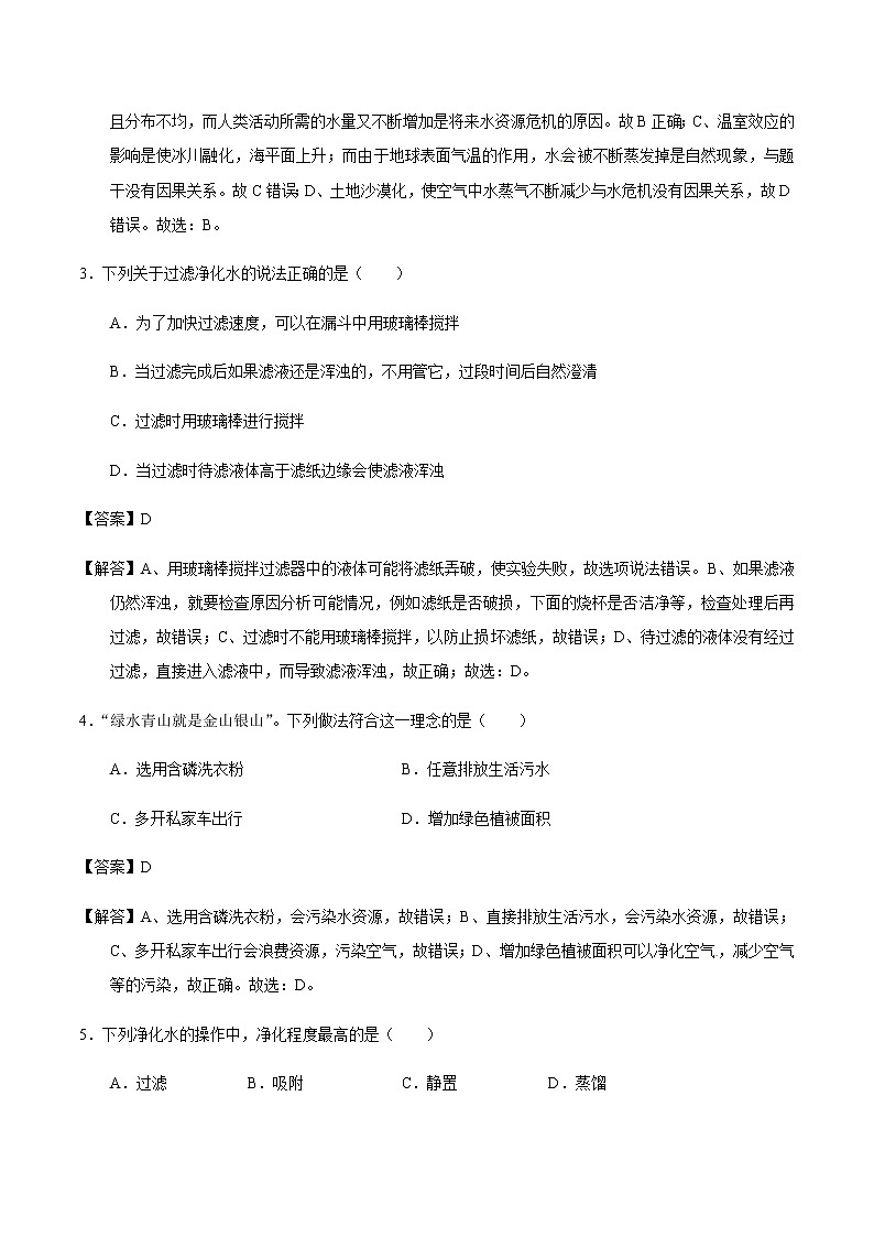 人教版化学中考一轮复习系列  爱护水资源、水的净化、组成练习题02