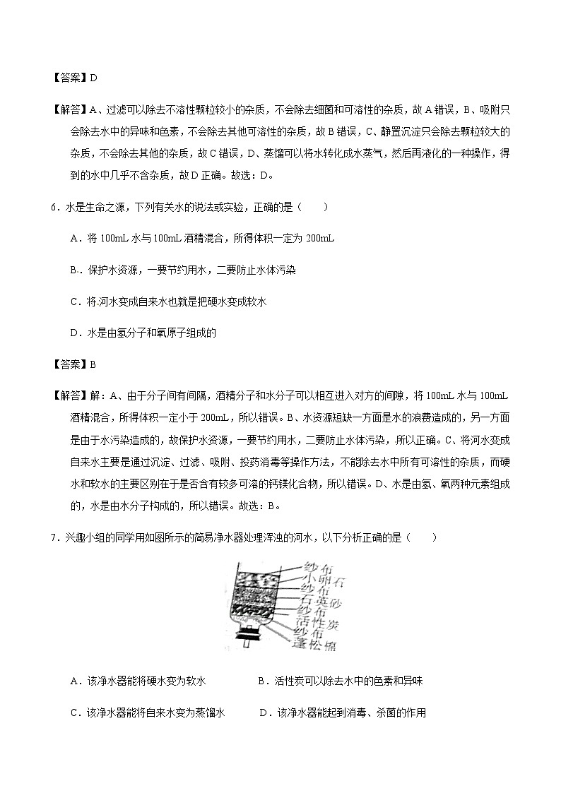人教版化学中考一轮复习系列  爱护水资源、水的净化、组成练习题03