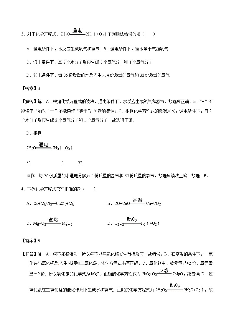 人教版化学中考一轮复习系列    如何正确的书写化学方程式 利用化学方程式的简单计算练习题02