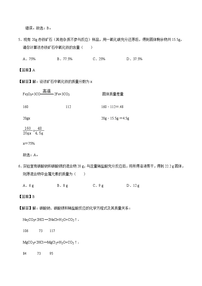 人教版化学中考一轮复习系列    如何正确的书写化学方程式 利用化学方程式的简单计算练习题03