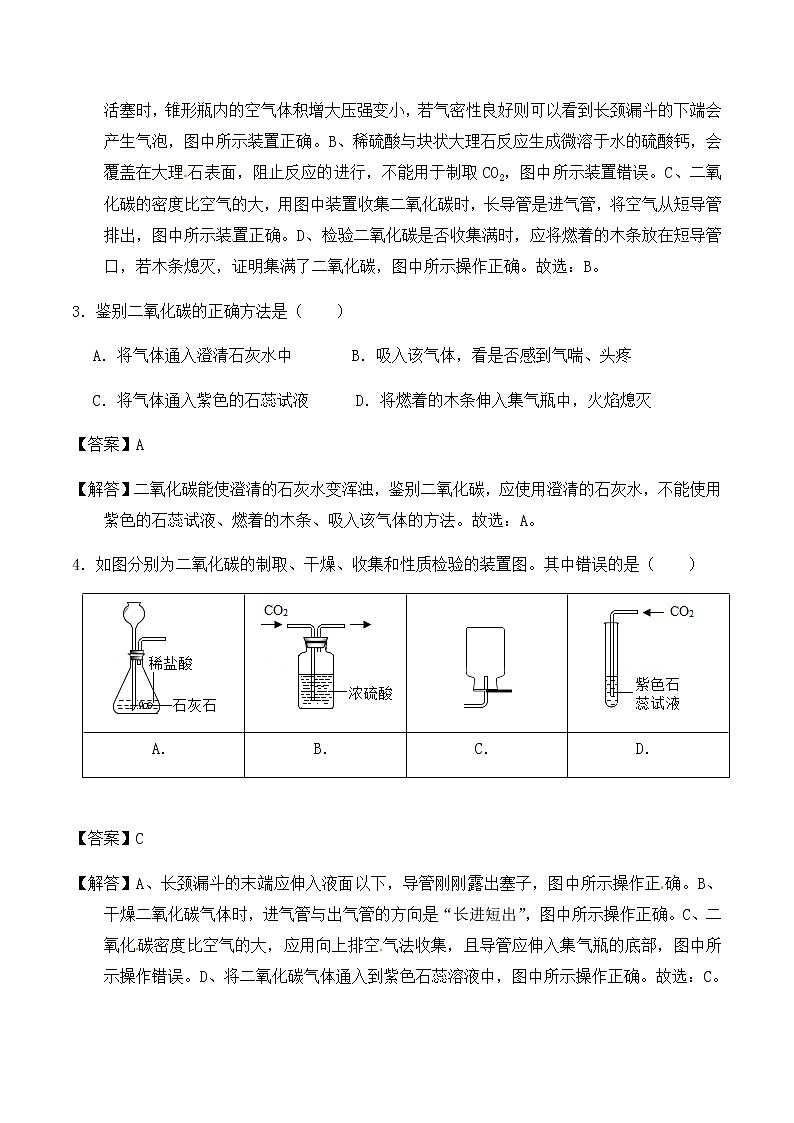 人教版化学中考一轮复习系列    二氧化碳制取的探究练习题02