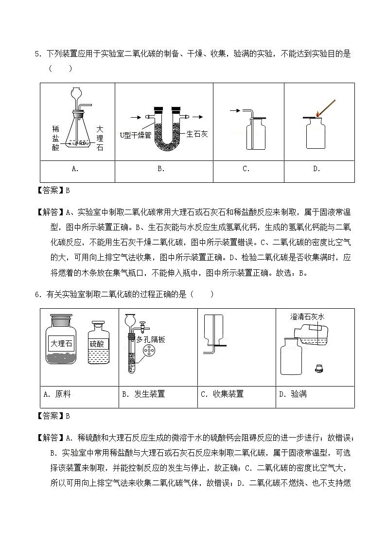 人教版化学中考一轮复习系列    二氧化碳制取的探究练习题03