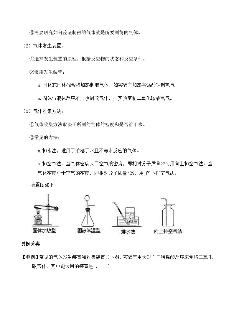 人教版化学中考一轮复习系列    二氧化碳制取的探究学案02
