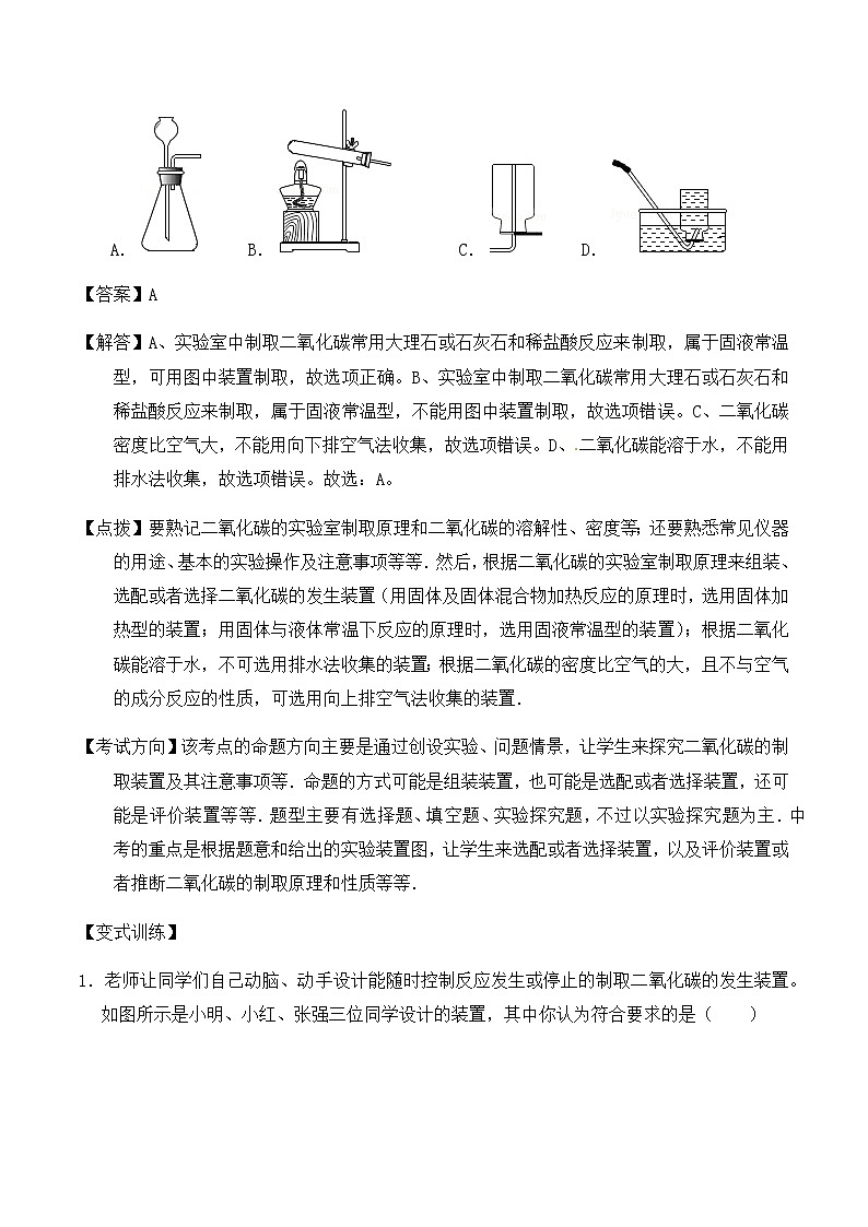 人教版化学中考一轮复习系列    二氧化碳制取的探究学案03
