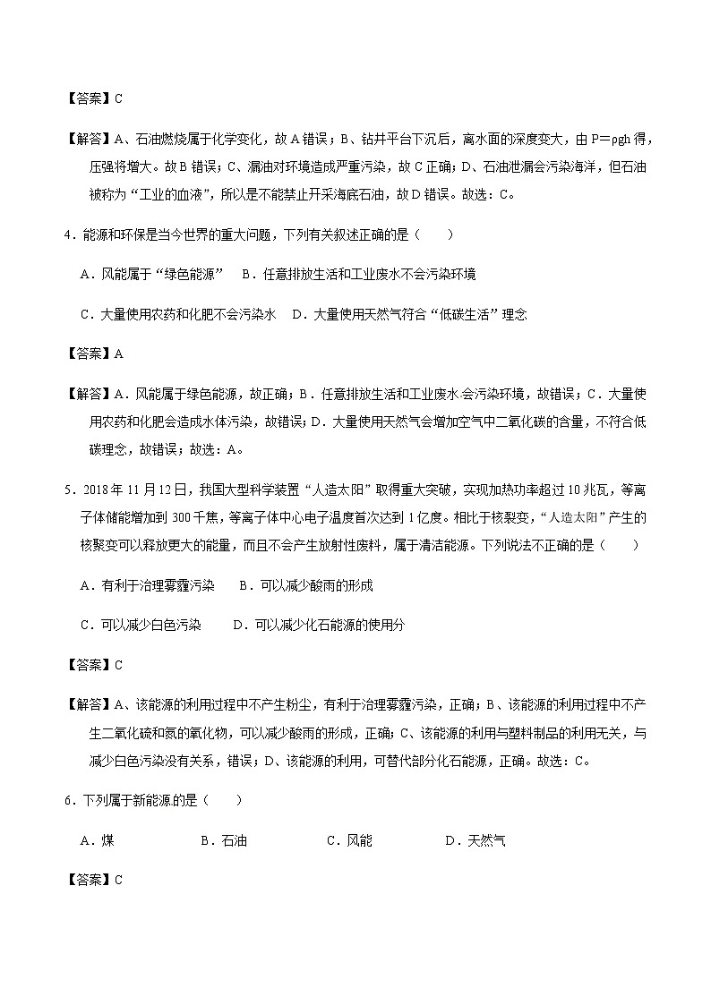 人教版化学中考一轮复习系列    燃料的合理利用与开发练习题02