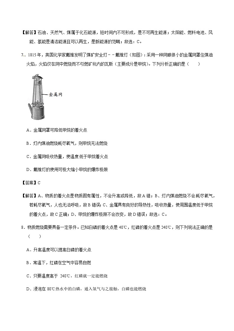 人教版化学中考一轮复习系列    燃料的合理利用与开发练习题03