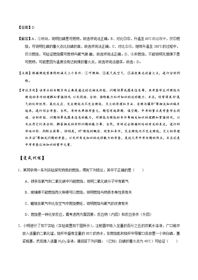 人教版化学中考一轮复习系列    燃烧与灭火学案第3页