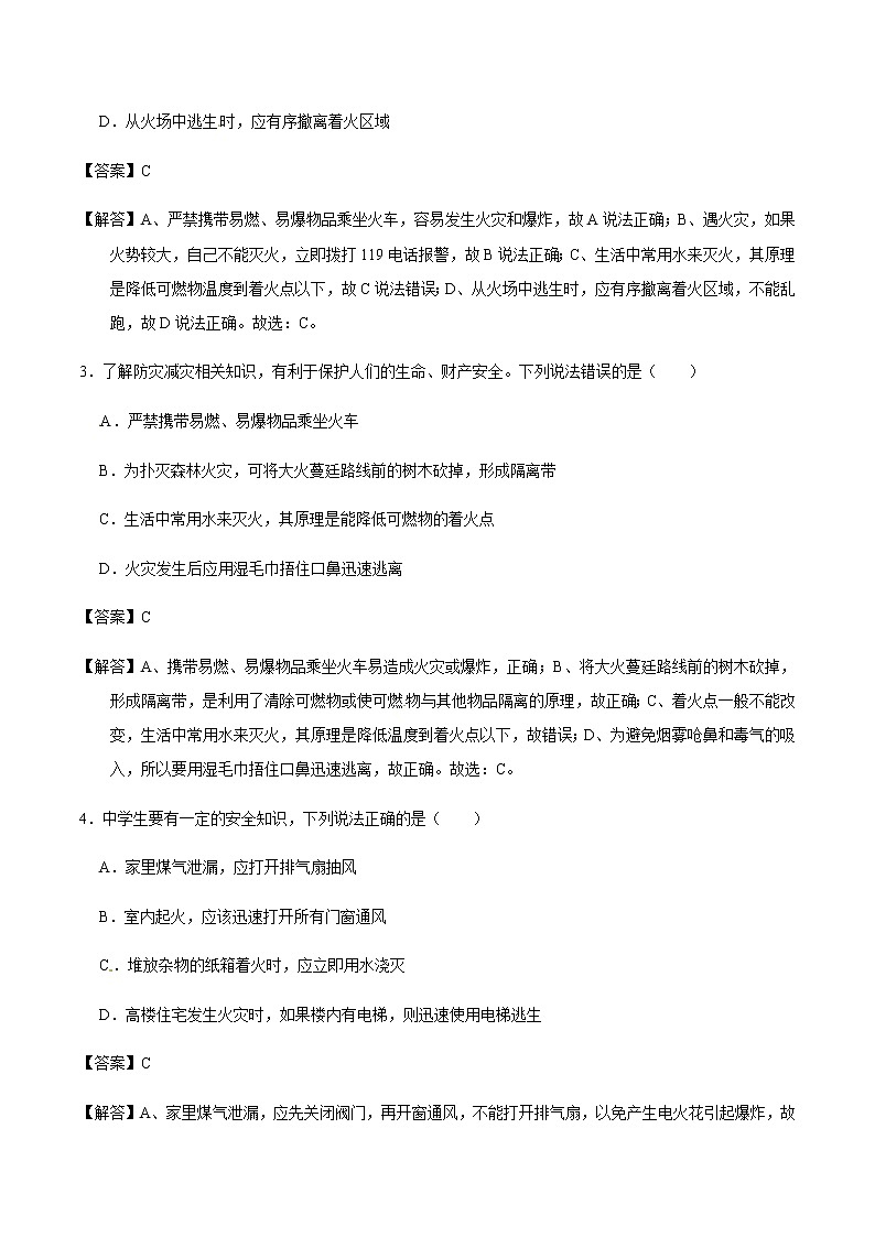 人教版化学中考一轮复习系列    燃烧与灭火练习题02