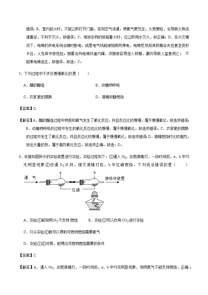 人教版化学中考一轮复习系列    燃烧与灭火练习题03