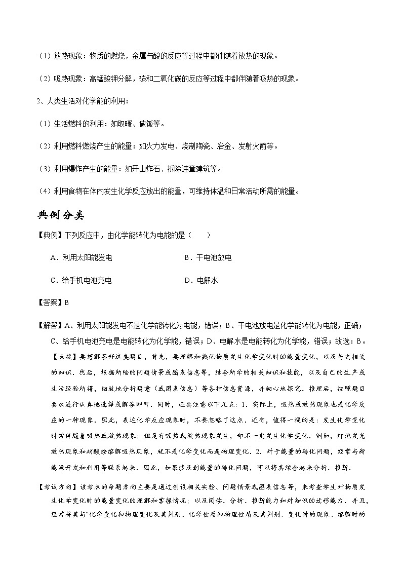 人教版化学中考一轮复习系列    燃料的合理利用与开发学案02