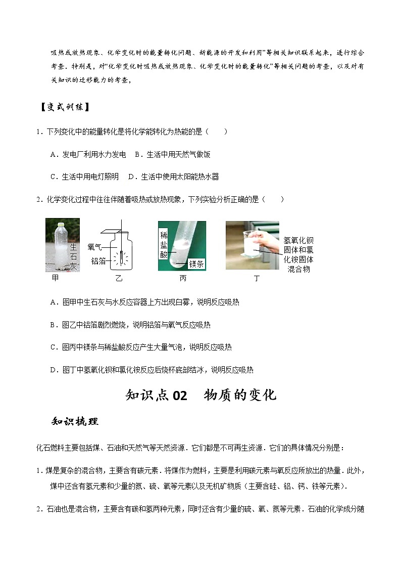 人教版化学中考一轮复习系列    燃料的合理利用与开发学案03