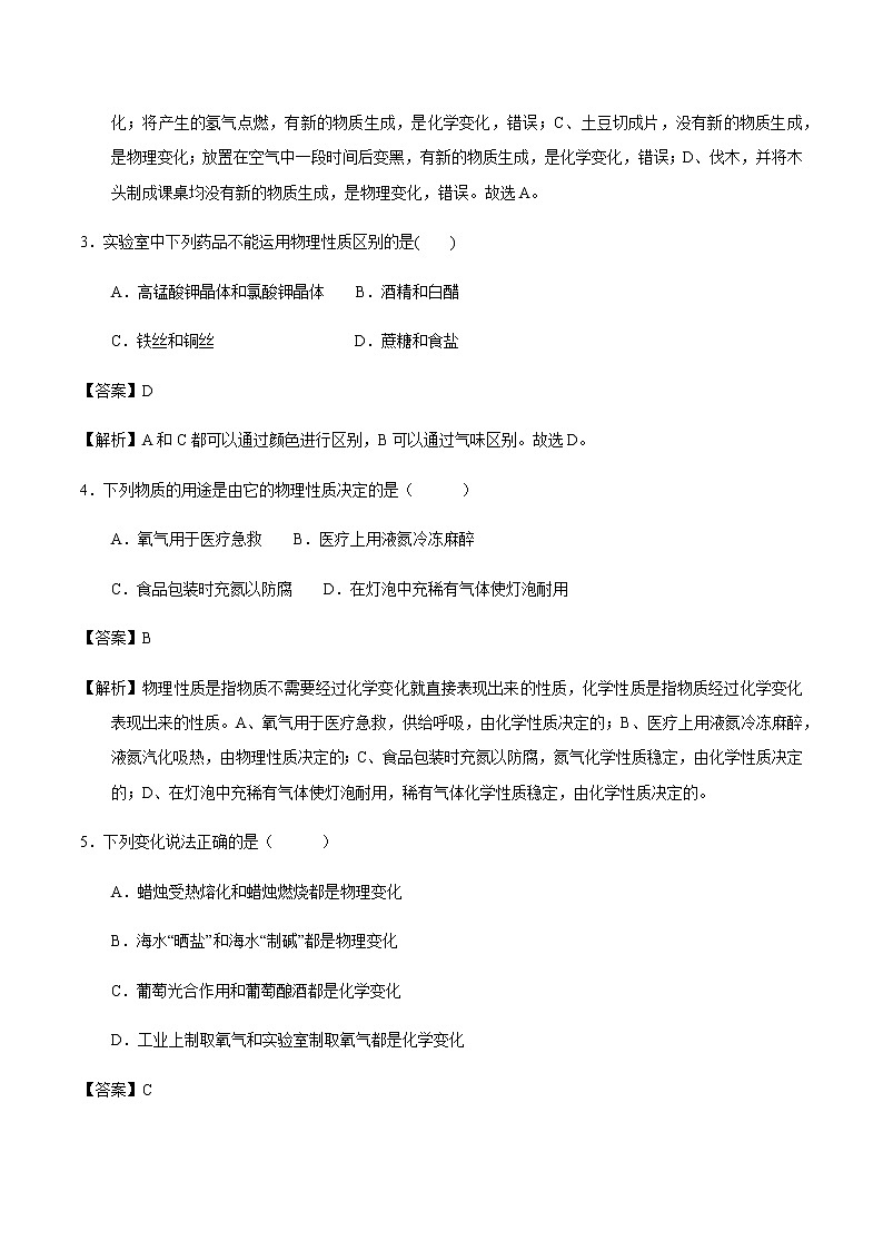 人教版化学中考一轮复习系列    绪言 物质的变化和性质练习题02