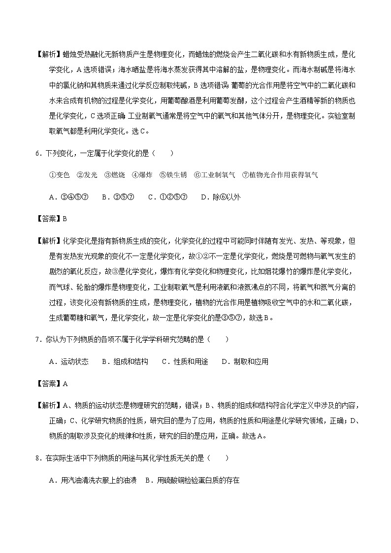 人教版化学中考一轮复习系列    绪言 物质的变化和性质练习题03